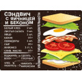 Фото товара - 5156345 Виниловый магнит "Сэндвич с яичницей и беконом", (Хорошо)