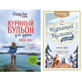 Маленькое фото товара - КуриныйБульонДляДуши Ньюмарк Э. Сила "Да". 101 история о смелости пробовать новое (2 вар. обл.), (Эксмо, 2021), Обл, c.400. Вариант №1