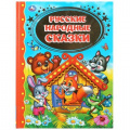Фото товара - ЗолотаяКлассика Русские народные сказки, (Умка, 2024), 7Бц, c.96