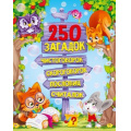 Фото товара - 250 загадок, чистоговорок, скороговорок, пословиц, считалок, (Проф-Пресс, 2025), 7Б, c.128