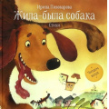 Маленькое фото товара - ЧитаемВслух Пивоварова И.М. Жила-была собака. Стихи, (БИНОМ,Лаборатория знаний, 2020), 7Б, c.48. Вариант №1