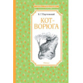 Фото товара - ЧтениеЛучшееУчение Паустовский К. Кот-ворюга. Рассказы и сказки, (Махаон,АзбукаАттикус, 2023), 7Б, c.144