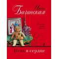 Фото товара - ДетективСильныхСтрастей-м Бачинская И.Ю. Игла в сердце (сериал "Дикие лебеди"), (Эксмо, 2019), Обл, c.320