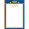 Маленькое фото товара - 919376 Грамота (А4, вертикальный) (для принтера), (МирОткр). Вариант №1