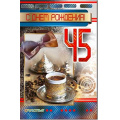 Фото товара - 233602TK С Днем рождения! 45 (текст, блестки, конгрев, мужская), (ФДА)