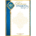 Маленькое фото товара - 919402 Похвальная грамота (А4, вертикальный) (для принтера), (МирОткр). Вариант №1