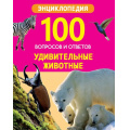 Маленькое фото товара - Энциклопедия100ВопросовИОтветов Удивительные животные, (Проф-Пресс, 2020), 7Бц, c.96. Вариант №1