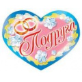 Фото товара - 093380 Медаль "Подруга" (мини, текст, блестки), (Санти)