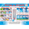 Маленькое фото товара - 071039 Плакат пиши-стирай "Погода на сегодня" (600*440мм, текст, лак), (МирПоздр). Вариант №1