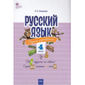 Фото товара - СборникЗаданийФГОС Русский язык 4кл. Сборник упражнений (Ульянова Н.С.), (ВАКО, 2020), Обл, c.80