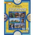 Фото товара - У 10-11кл ФГОС (ИнновацШкола) Домогацких Е.М.,Алексеевский Н.И. География. Экономическая и социальная география мира (базовый уровень) (Ч.2/2.) (2-е изд.), (Русское слово, 2021), 7Бц, c.200