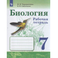 Маленькое фото товара - РабТетрадь 7кл ФГОС Чередниченко И.П.,Сивоглазов В.И. Биология (к учеб. Сивоглазова В.И.) (4-е изд.,стереотип.), (Просвещение, 2024), Обл, c.144. Вариант №1