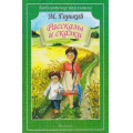 Фото товара - БиблиотечкаШкольника Горький М. Рассказы и сказки, (Искателькнига, 2020), Обл, c.48