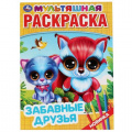 Фото товара - МультяшнаяРаскраска Забавные друзья (А4), (Умка, 2023), Обл, c.16