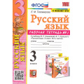 Фото товара - РабТетрадь 3кл ФГОС (ШколаРоссии) Тихомирова Е.М. Русский язык (Ч.1) (к учеб. Канакиной В.П.,Горецкого В.Г. ФПУ-2019) (13-е изд., перераб. и доп.), (Экзамен, 2024), Обл, c.64