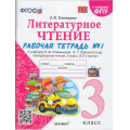 Фото товара - РабТетрадь 3кл ФГОС Тихомирова Е.М. Литературное чтение (Ч.1/2) (к учеб. Климановой Л.Ф., Горецкого В.Г.ФПУ-2019) (6-е изд.,перераб. и допол.), (Экзамен, 2024), Обл, c.80
