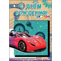 Маленькое фото товара - 1803109 С Днем рождения! (текст, фольга), (Праздник). Вариант №1