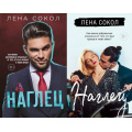 Фото товара - YoungAdult Сокол Л. Наглец (2 вар. обл.), (Эксмо, 2024), 7Б, c.352