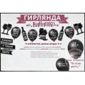 Фото товара - 84521 Гирлянда "О, винишко!" (длина 3м) (18+), (ОткрытаяПланета)