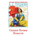 Маленькое фото товара - БольшаяДетскаяБиблиотека Пушкин А.С. Сказки, поэмы, повести, (АСТ, 2023), 7Бц, c.512. Вариант №1
