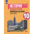 Фото товара - У 10кл ФГОС Сороко-Цюпа О.С.,Сороко-Цюпа А.О. Всеобщая история. Новейшая история 1914-1945 гг. (базовый уровень) (под ред. Чубарьяна А.О) (3-е изд), (Просвещение, 2023), Обл, c.223