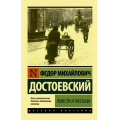 Фото товара - ЭксклюзивРусскаяКлассика-м Достоевский Ф.М. Повести и рассказы, (АСТ, 2025), Обл, c.320