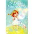 Фото товара - 5К2459 С Днем рождения! (открытка, текст, блестки, детская), (АВ-Принт)