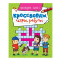 Маленькое фото товара - КроссвордыИгрыРебусы Тренируем память, (Проф-Пресс, 2023), Обл, c.32. Вариант №1