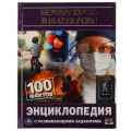 Фото товара - Энциклопедия Безопасность и выживание. 100 фактов (с развивающими заданиями) (А5), (Умка, 2020), 7Бц, c.48