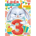 Фото товара - 1431300 С Днем рождения! 3 (гигант, текст, фольга, детская), (ИмперияПоздр)