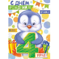 Фото товара - 1431900 С Днем рождения! 4 (гигант, текст, фольга, детская), (ИмперияПоздр)