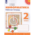 Маленькое фото товара - РабТетрадь 2кл ФГОС (Перспектива) Рудченко Т.А,Семенов А.Л. Информатика (к учеб. Рудченко Т.А.) (НЕ БУДЕТ в), (Просвещение, 2021), Обл, c.96. Вариант №1