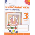 Маленькое фото товара - РабТетрадь 3кл ФГОС (Перспектива) Рудченко Т.А,Семенов А.Л. Информатика (к учеб. Рудченко Т.А.), (Просвещение, 2021), Обл, c.96. Вариант №1