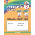 Фото товара - РабТетрадь 2кл ФГОС (Гармония) Соловейчик М.С.,Кузьменко Н.С. Русский язык (Ч.3/3) (тетрадь-задачник) (к учеб.Соловейчик М.С.) (5-е изд., стереотип.), (Просвещение, 2024), Обл, c.48