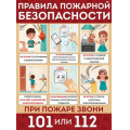 Фото товара - 2205200 Плакат "Правила пожарной безопасности" (А2, текст), (ИмперияПоздр)