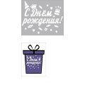 Маленькое фото товара - 0200932 НаклейкиДляОформления "С Днем рождения!" (33,6*29,6см), (Праздник). Вариант №1
