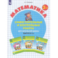 Маленькое фото товара - ФГОС (Школа2000) Петерсон Л.Г. Математика Самостоятельные и контрольные работы для начальной школы 3кл (Ч.2/2) (УМК "Учусь учиться") (8-е изд.,стереотип.), (Просвещение, 2024), Обл, c.96. Вариант №1