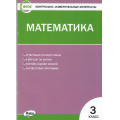 Фото товара - КИМ ФГОС Математика 3кл  (к учеб. Моро М.И. УМК "Школа России") (сост. Ситникова Т.Н.) (12-е изд), (ВАКО, 2023), Обл, c.80