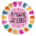 Фото товара - Шар фольгированный 18" "Лучшие друзья"  (44см, Круг) 754931, (МИЛЕНД)
