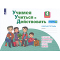 Фото товара - РабТетрадь 4кл ФГОС Меркулова Т.В.,Теплицкая А.Г.,Битянова М.Р. Учимся учиться и действовать (вариант 2) Мониторинг метапредметных универсальных учебных действий (под ред. Битяновой М.Р.), (Просвещение, 2023), Обл, c.40