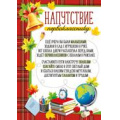 Фото товара - 3930700 Напутствие первокласснику (А5, текст), (ИмперияПоздр)
