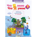 Фото товара - РабТетрадь 3кл ФГОС Тимофеева А.Е. Окружающий мир. Проверь себя. Что я знаю. Что я умею. Тетрадь проверочных работ (Ч.2) (2-е полугодие) (2 варианта), (БИНОМ,Лаборатория знаний/Просвещение, 2021), Обл, c.56