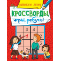 Маленькое фото товара - КроссвордыИгрыРебусы Развиваем логику, (Проф-Пресс, 2023), Обл, c.32. Вариант №1
