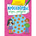 Фото товара - КроссвордыИгрыРебусы Тренируем сообразительность, (Проф-Пресс, 2023), Обл, c.32