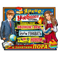 Фото товара - P2592 Плакат "Поет звонок, пора учиться!" (А2, текст, вырубка), (ФДА)