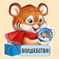 Фото товара - 9253600 Волшебства! (мини, текст, вырубка, Год Тигра. Символ года), (ИмперияПоздр)