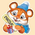 Маленькое фото товара - 9253700 Счастья! (мини, текст, вырубка, Год Тигра. Символ года), (ИмперияПоздр). Вариант №1