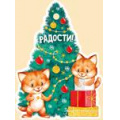 Маленькое фото товара - 9266300 Радости (мини, карточка, подвеска, вырубка), (ИмперияПоздр). Вариант №1