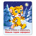 Фото товара - 151600857 Виниловый магнит "Тигренок в лесу" (Символ года), (Хорошо)