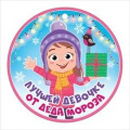Фото товара - 66530 Медаль "Лучшей девочке от Деда Мороза" (мини, подвеска, текст), (ОткрытаяПланета)